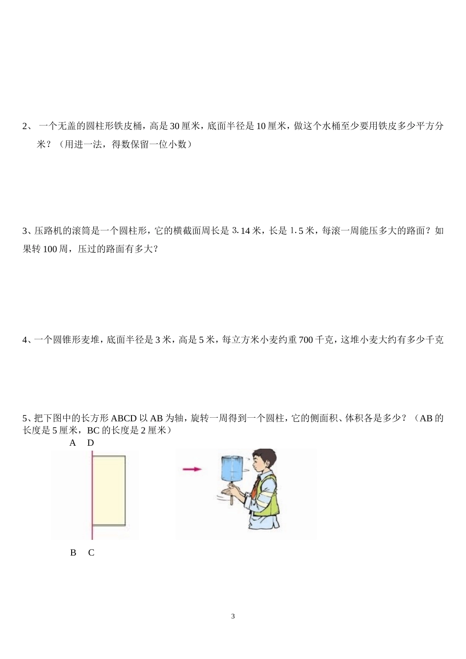 人教版六年级数学下册《圆柱与圆锥》测试题_第3页