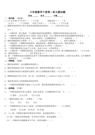 人教版六年级数学下册《圆柱与圆锥》测试题