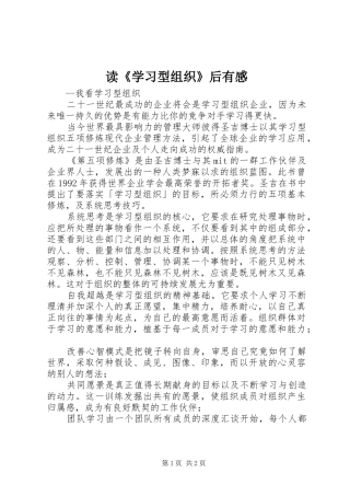 读《学习型组织》后有感