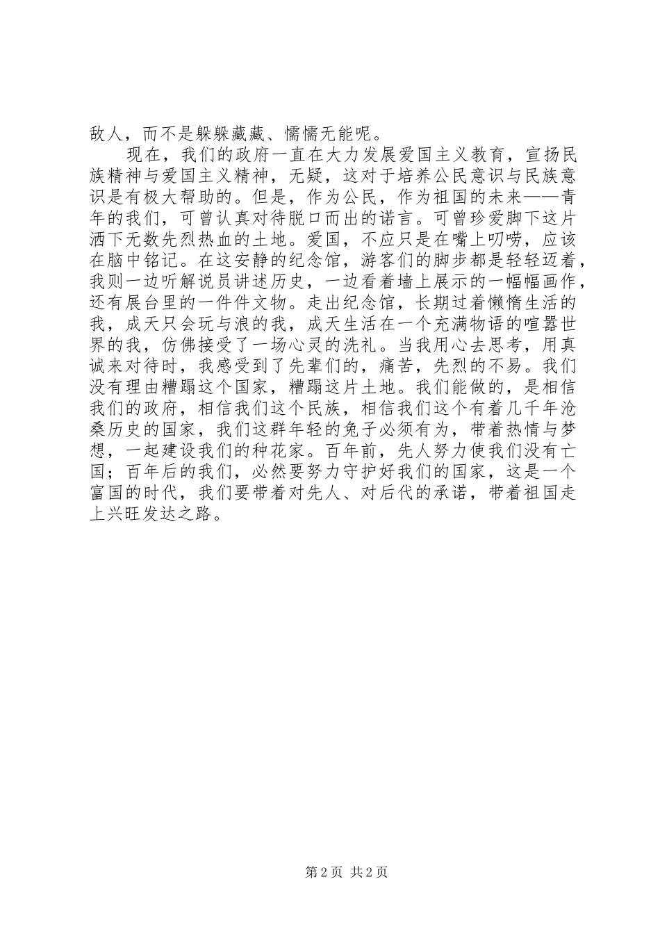 参观八一馆有感_第2页