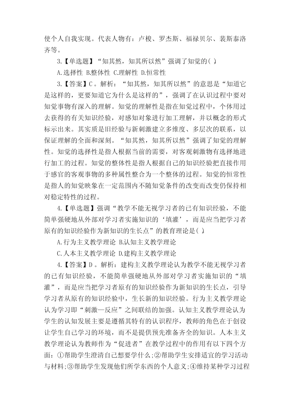 教资教育知识与能力考试试题及答案 _第2页