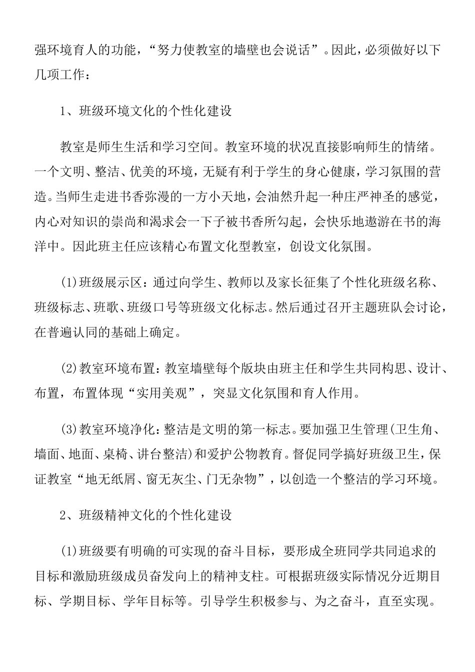 五（3）班文化建设活动方案_第2页