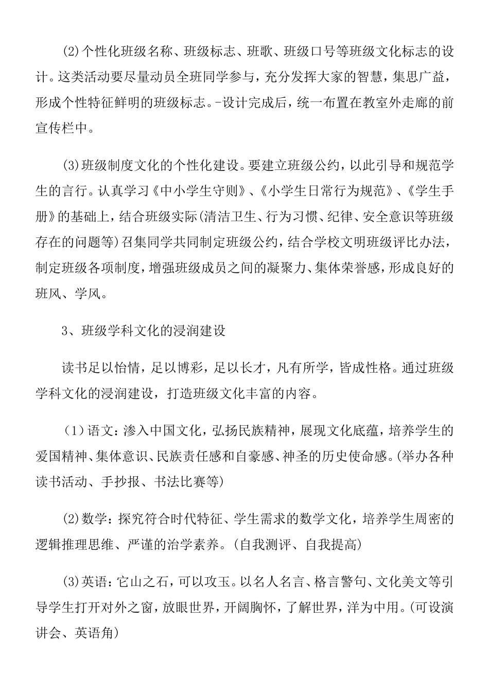 五（3）班文化建设活动方案_第3页