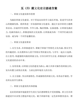 五（3）班文化建设活动方案