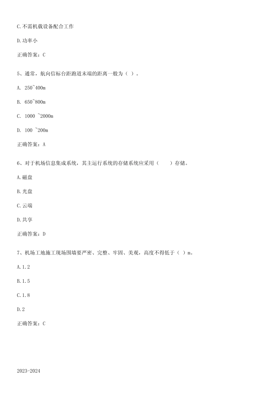 2023-2024一级建造师之一建民航机场工程实务知识汇总笔记 _第2页