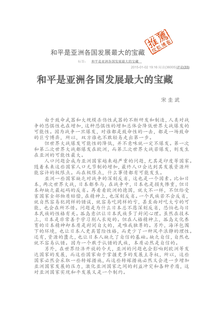 和平是亚洲各国发展最大的宝藏_第1页
