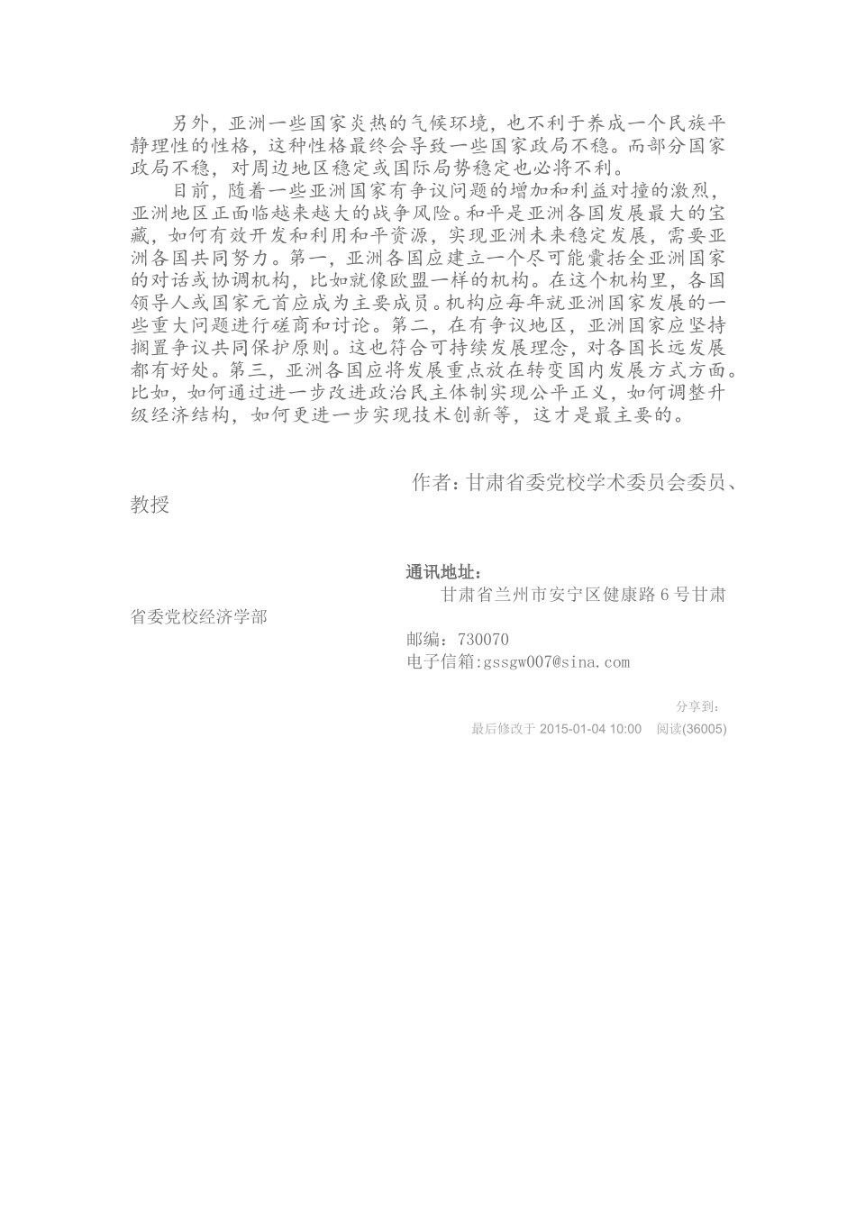 和平是亚洲各国发展最大的宝藏_第2页