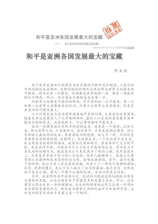 和平是亚洲各国发展最大的宝藏