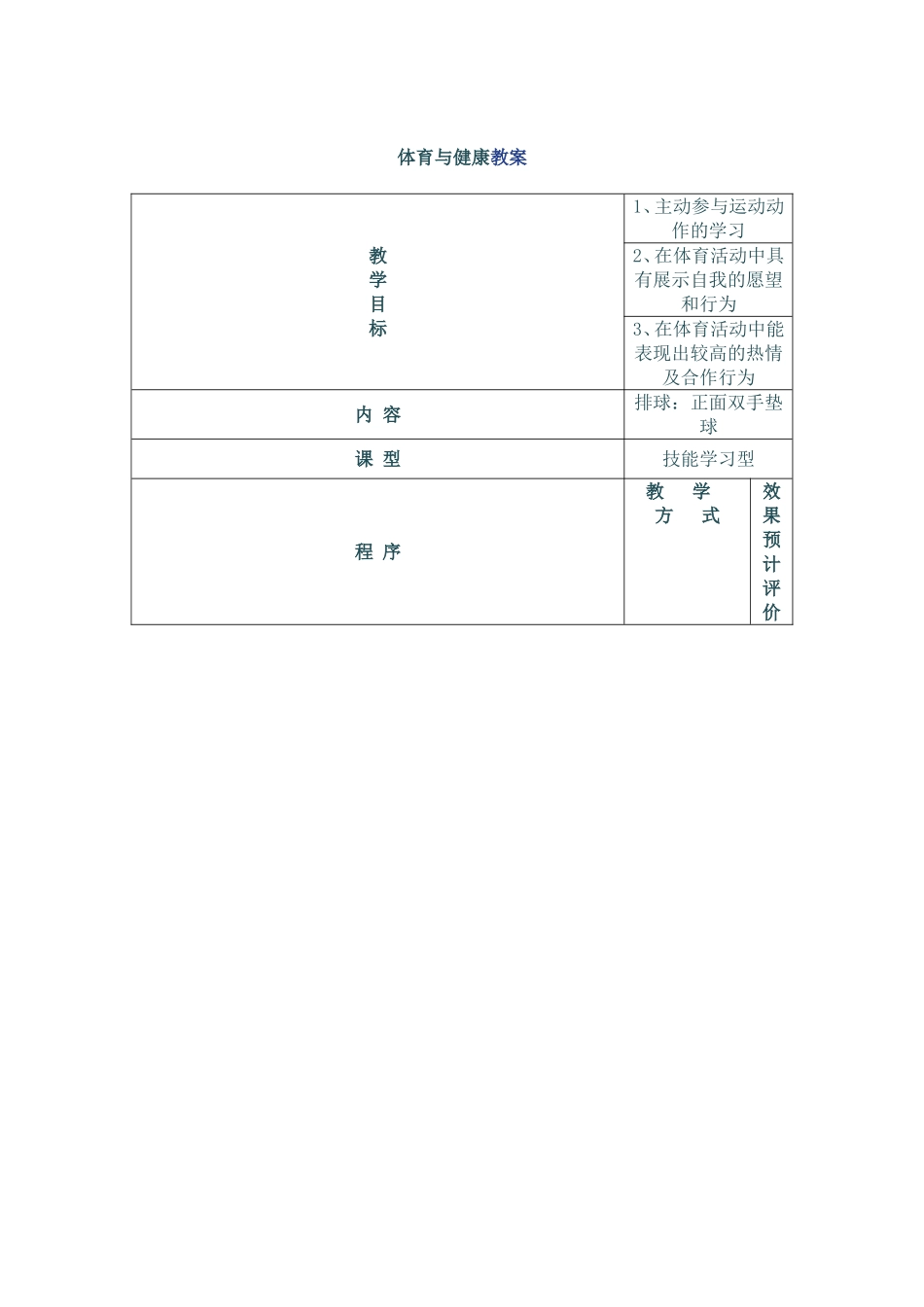 初中排球正面双手垫球教案_第2页