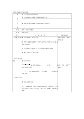 初中排球正面双手垫球教案