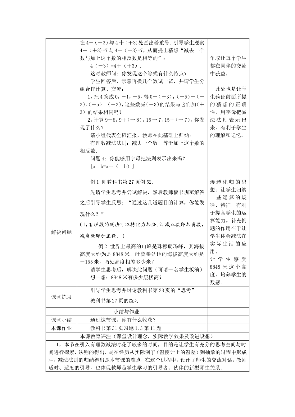 有理数减法教学设计陈苗苗_第2页