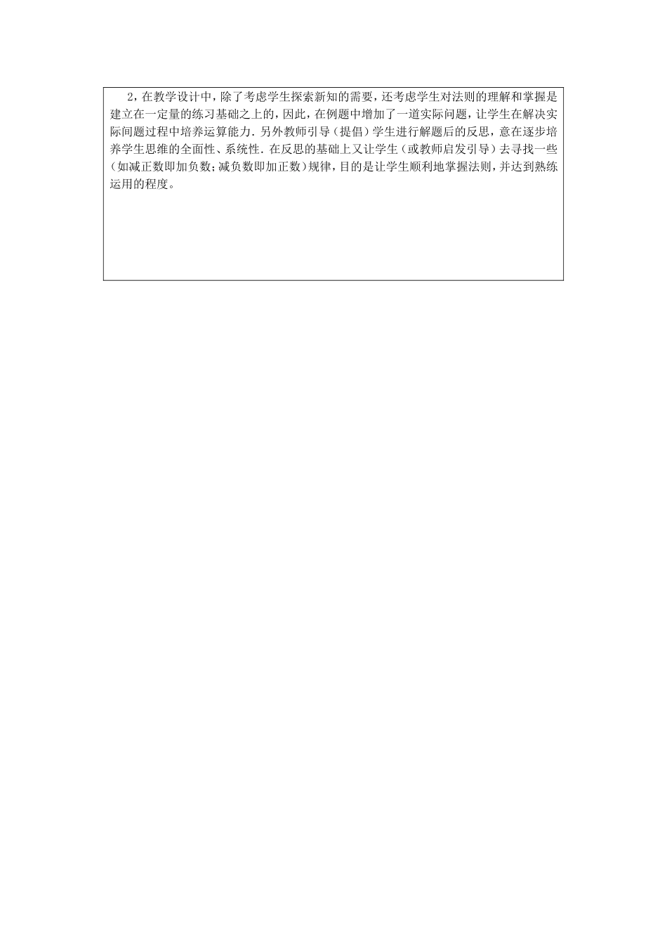 有理数减法教学设计陈苗苗_第3页