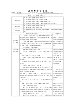 有理数减法教学设计陈苗苗