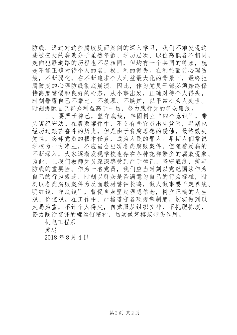 “讲严立”教育心得体会_第2页