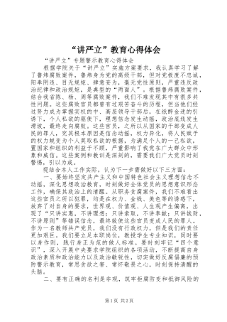 “讲严立”教育心得体会