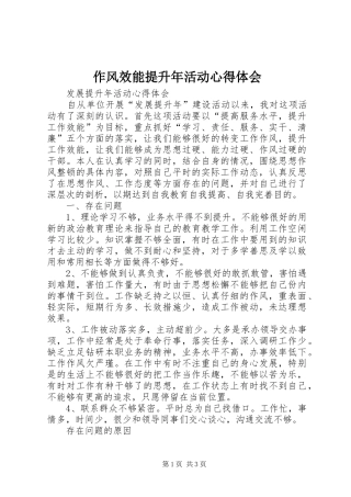 作风效能提升年活动心得体会
