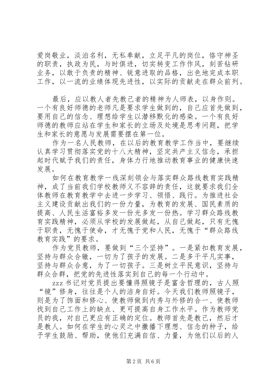 优秀学习群众路线心得体会_第2页