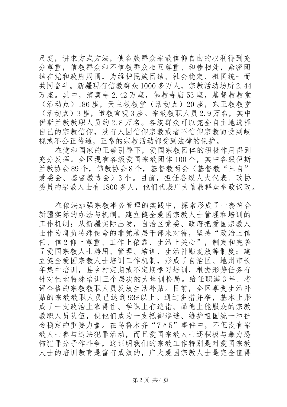 宗教政策学习心得_第2页