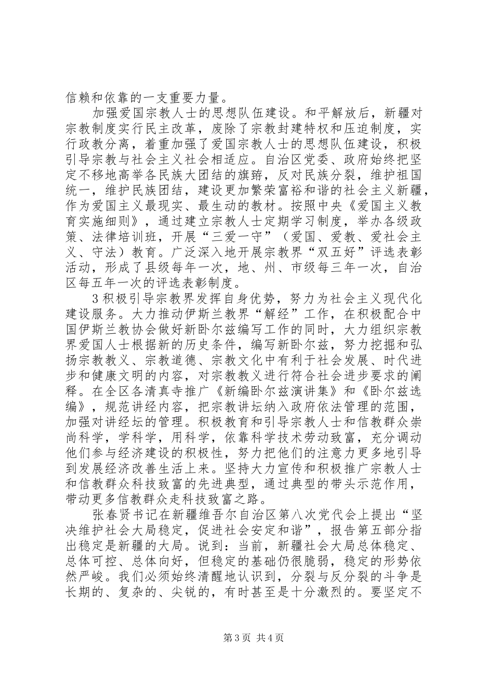 宗教政策学习心得_第3页