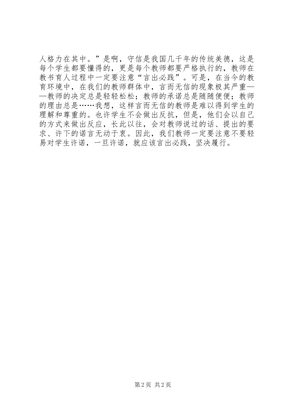 读《名师的人格教育力》有感_第2页