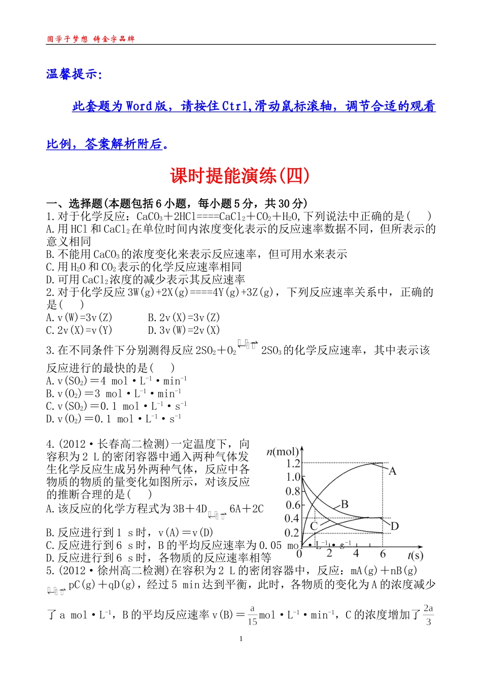课时提能演练(四)21_第1页