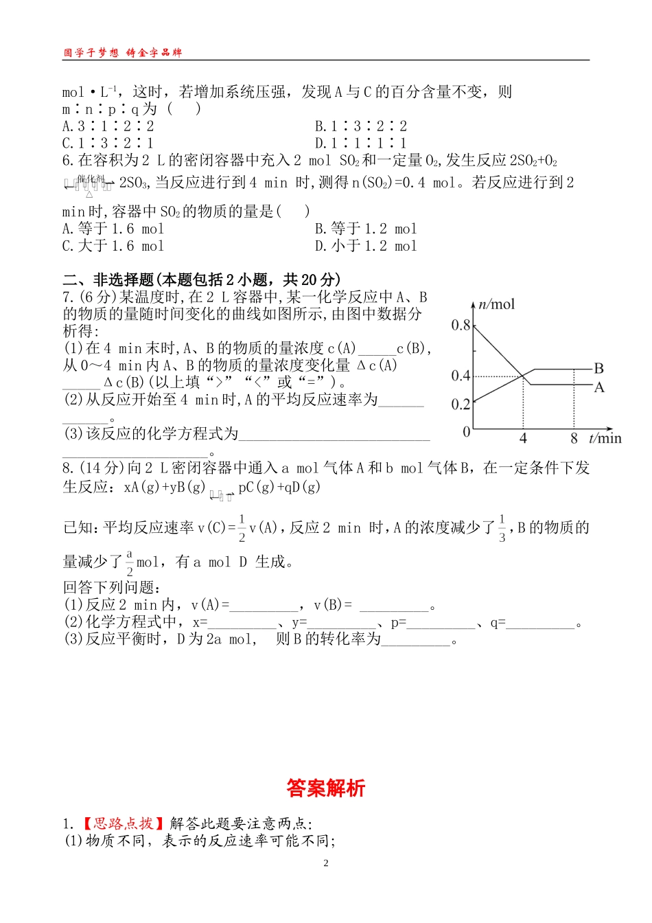 课时提能演练(四)21_第2页