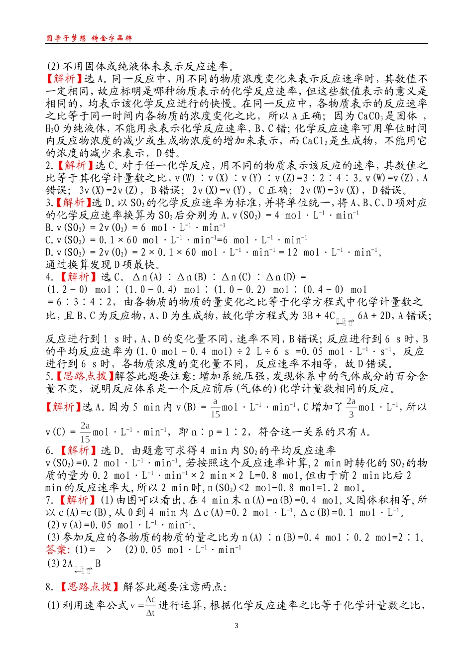 课时提能演练(四)21_第3页