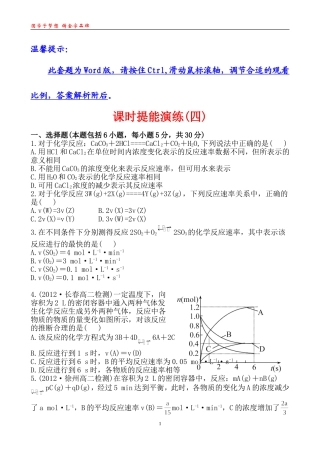 课时提能演练(四)21