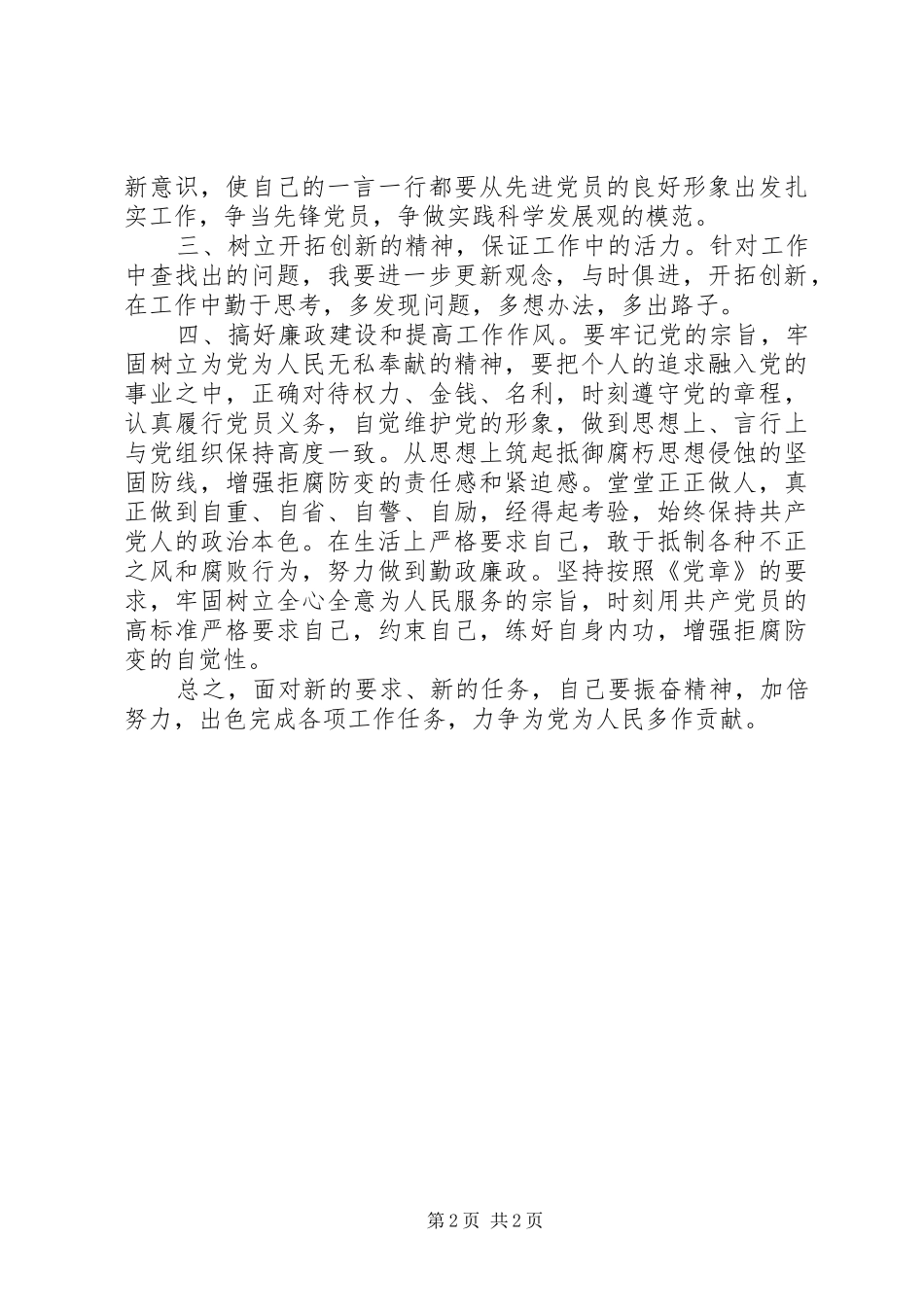 读《党的群众工作》心得体会_第2页