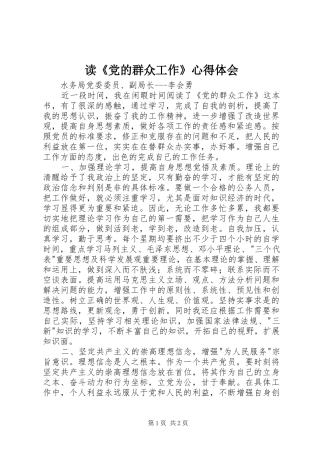 读《党的群众工作》心得体会