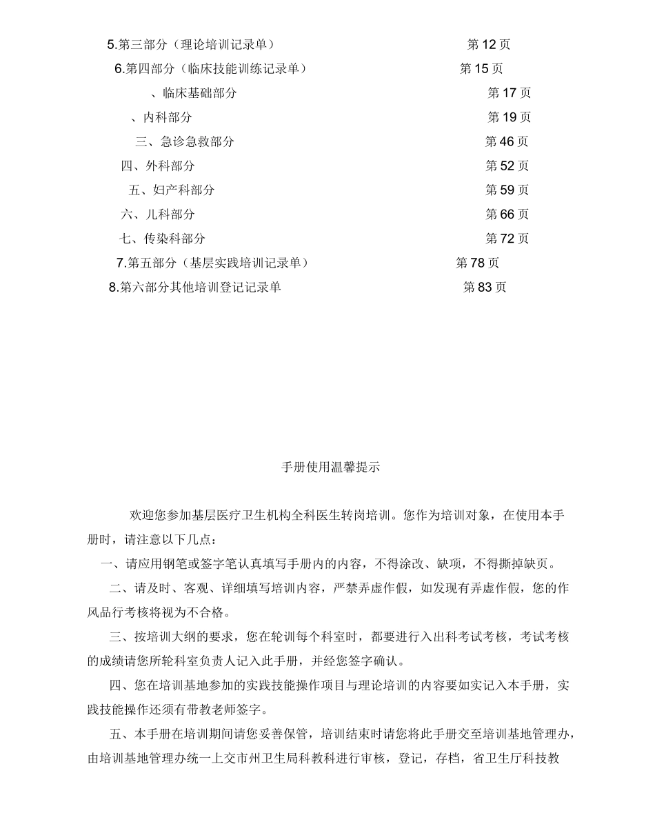 全科医生培训人员手册_第2页