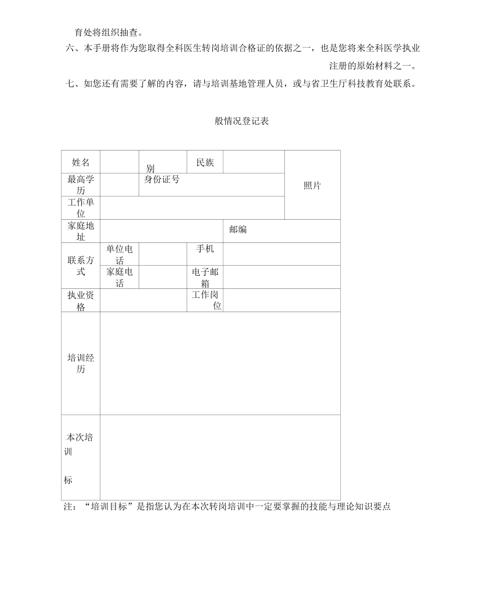 全科医生培训人员手册_第3页