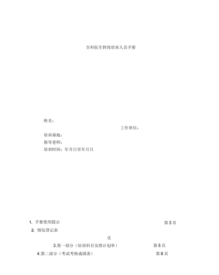 全科医生培训人员手册