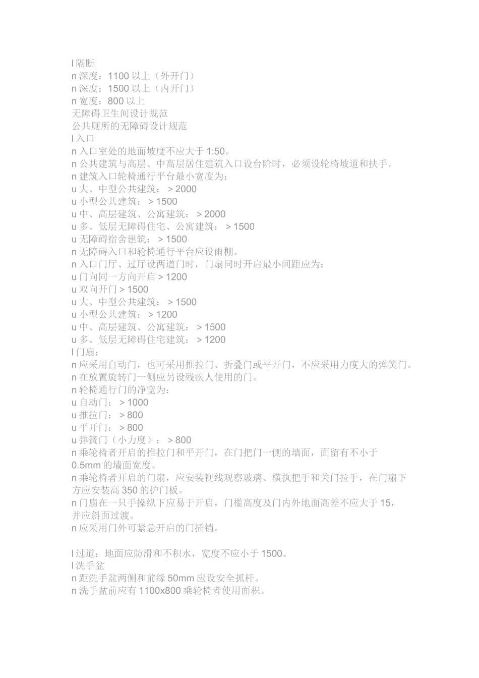 卫生间的设计尺寸规范_第2页