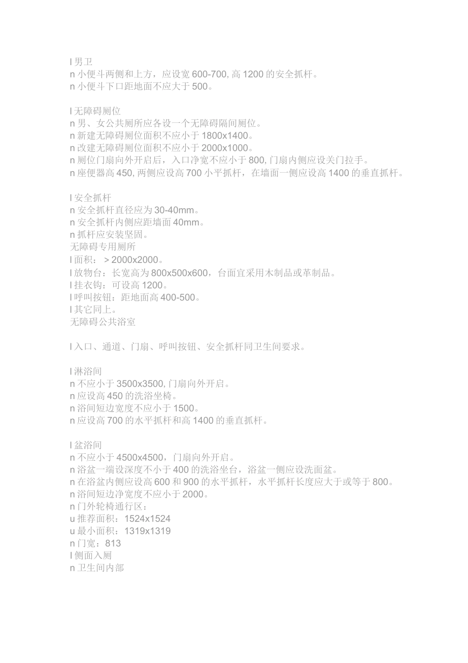 卫生间的设计尺寸规范_第3页