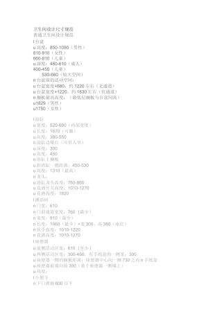 卫生间的设计尺寸规范