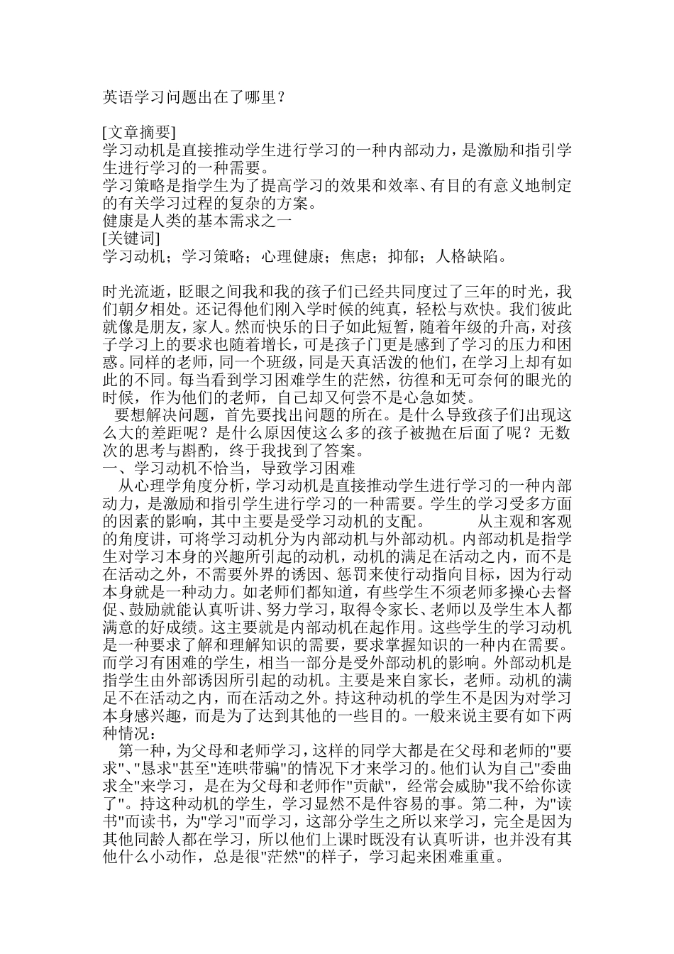 英语学习与心理_第1页