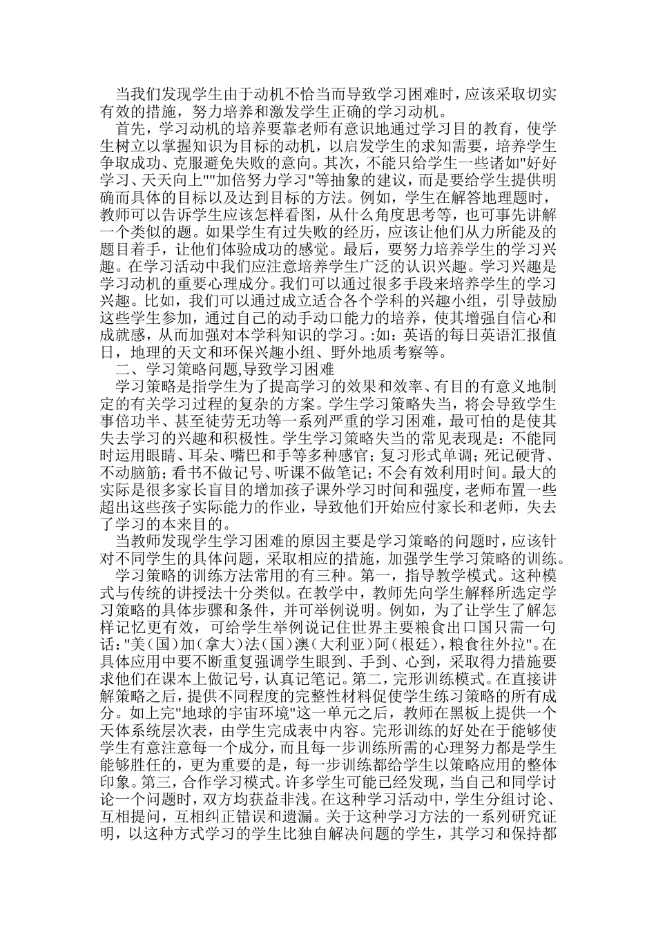 英语学习与心理_第2页