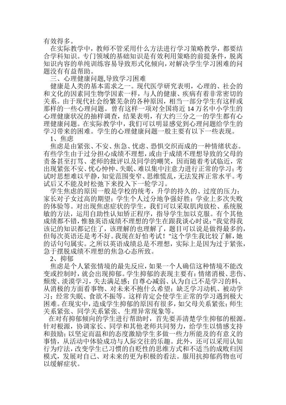 英语学习与心理_第3页