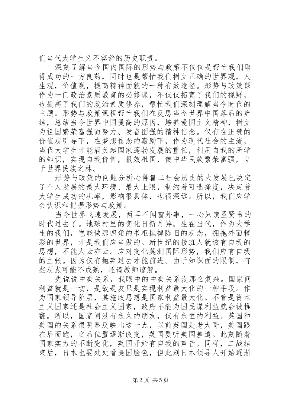 形势与政策的问题分析心得三篇_第2页