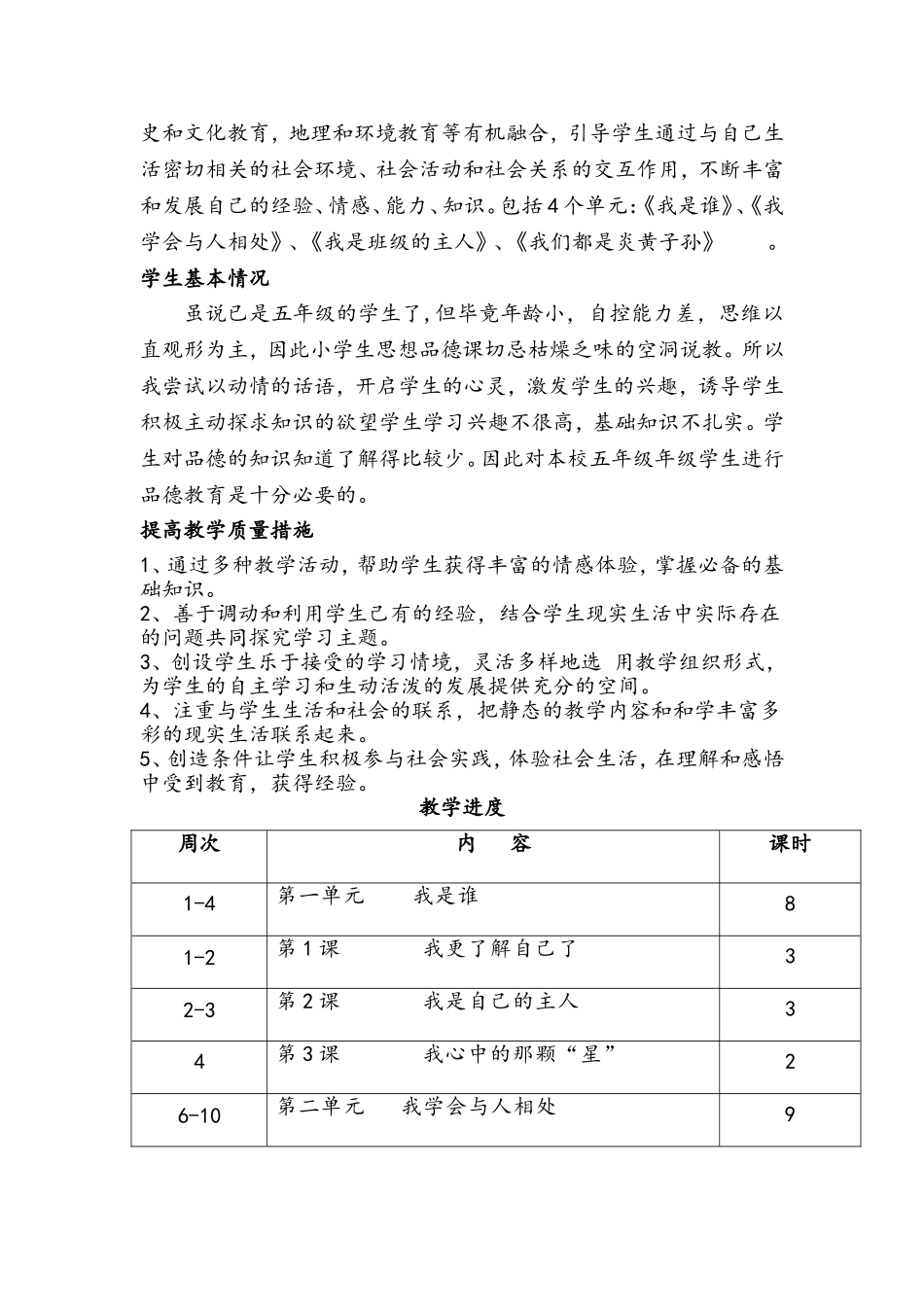 苏教版五年级品德与社会上册学期教学计划 (2)_第2页
