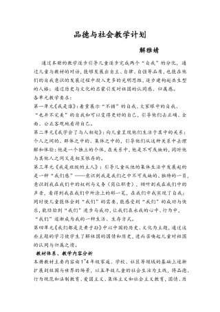 苏教版五年级品德与社会上册学期教学计划 (2)