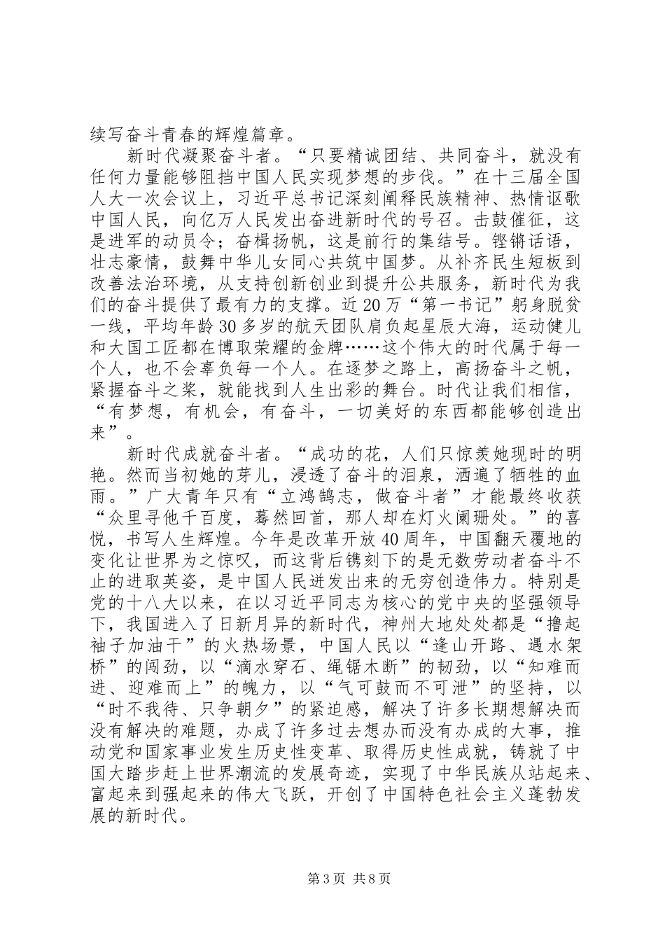 做新时代不懈奋斗者的学习体会_第3页