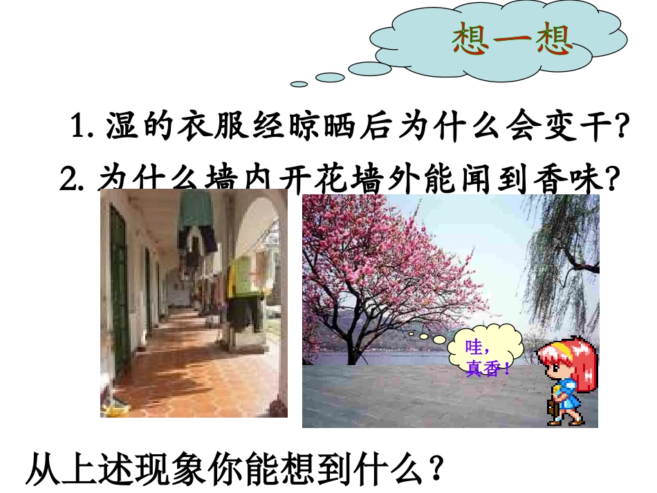 分子和原子（一）_第2页