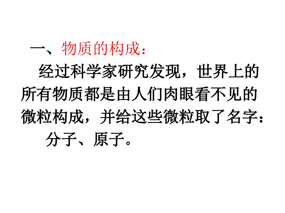 分子和原子（一）_第3页