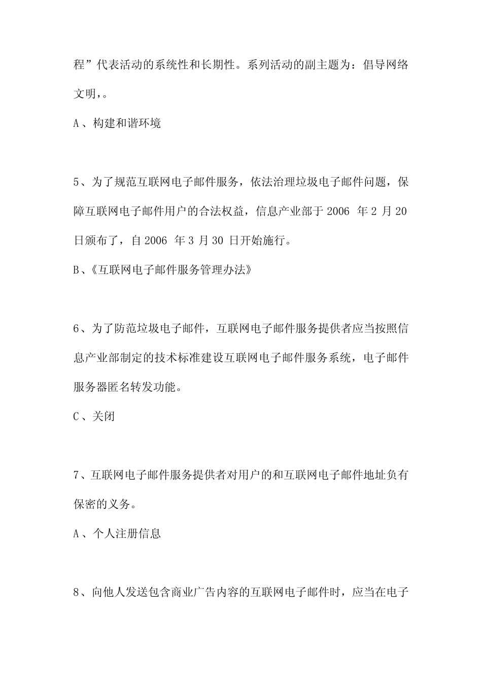 2020全国大学生网络安全知识竞赛题库及答案 _第2页