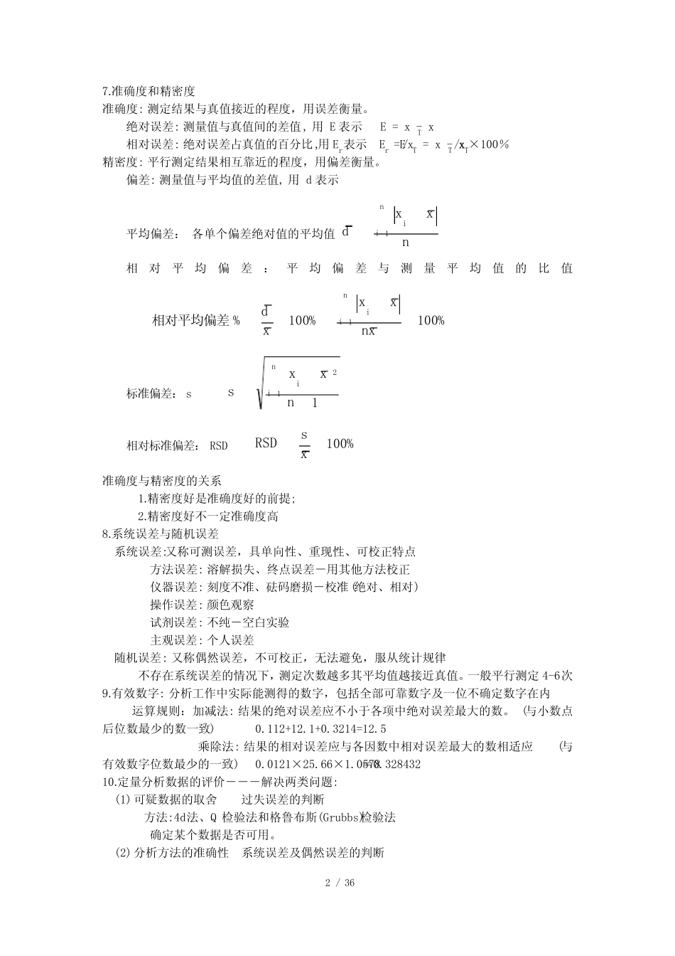 (完整版)分析化学知识点总结 _第2页