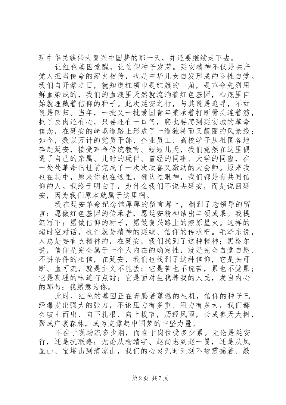 赴延安培训考察心得体会-心中有信仰，肩上有担当，脚下有力量_第2页