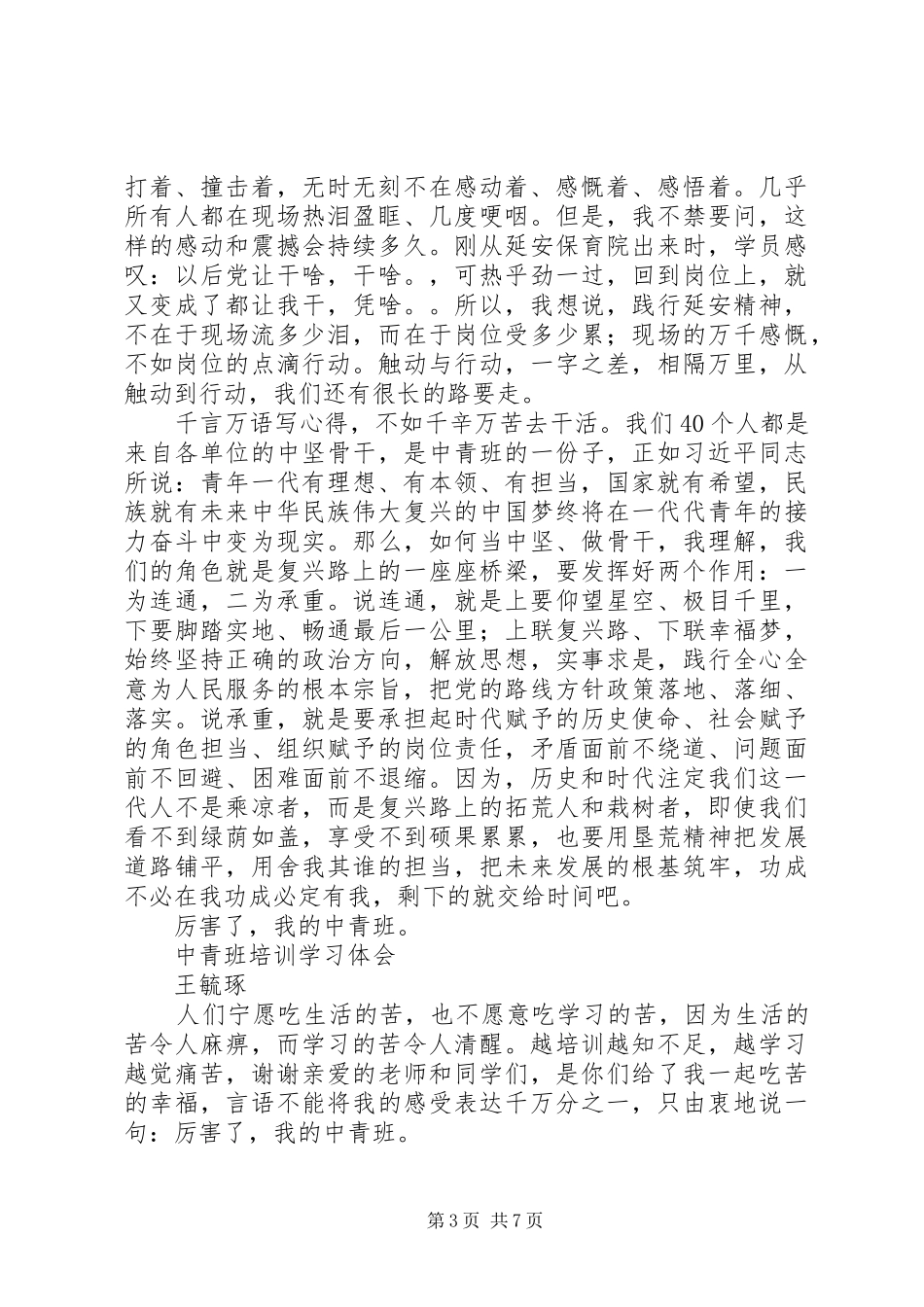 赴延安培训考察心得体会-心中有信仰，肩上有担当，脚下有力量_第3页