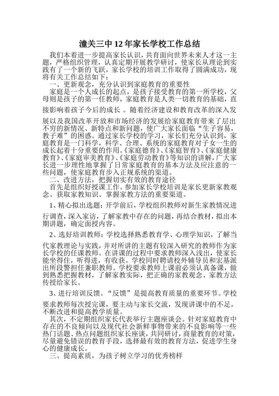 家长学校工作总结_第1页